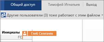 Выбор режима совместной работы