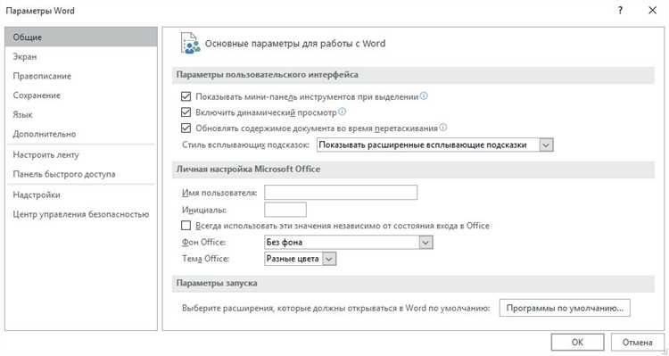 Совместная работа в Microsoft Word: основы отслеживания изменений