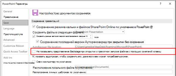 Настройка опций сохранения