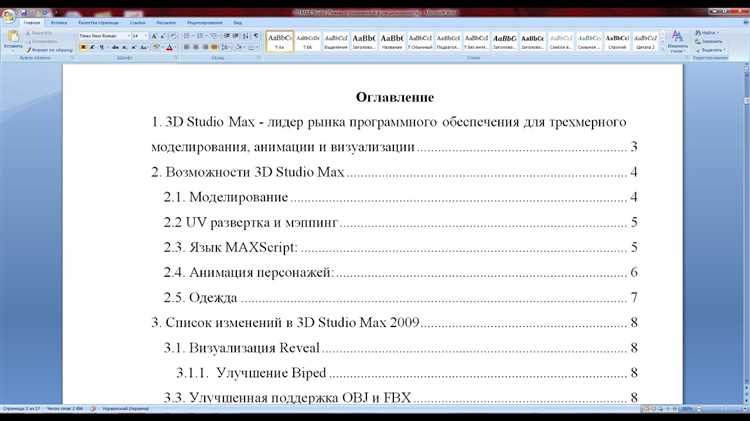 Создание автоматического списка в Microsoft Word: вставка и форматирование