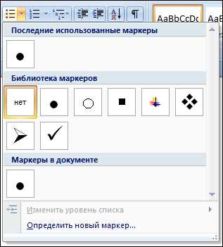 Создание многоуровневых списков в Microsoft Word