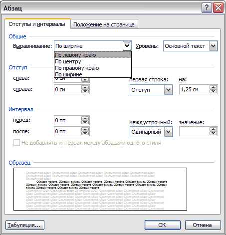 Инструменты для форматирования надстрочных и подстрочных символов в Microsoft Word