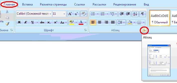 Создание и форматирование надстрочных и подстрочных символов в Microsoft Word