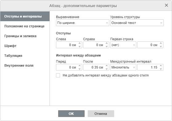 Создание и настройка блоков текста, заголовков и сносок в Microsoft Word