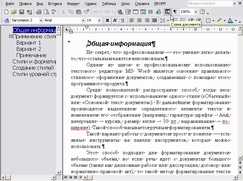 Создание и настройка числовых и буквенных разделов в Microsoft Word для структурирования информации