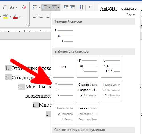 Шаг 1: Выбор стиля многоуровневого списка