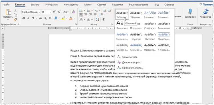 Почему целесообразно создавать и настраивать индивидуальные стили в Microsoft Word?