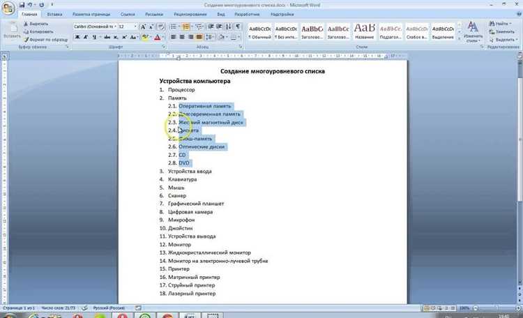 Создание и настройка списков и маркированных перечислений в Microsoft Word Создание и настройка списков и маркированных перечислений в Microsoft Word