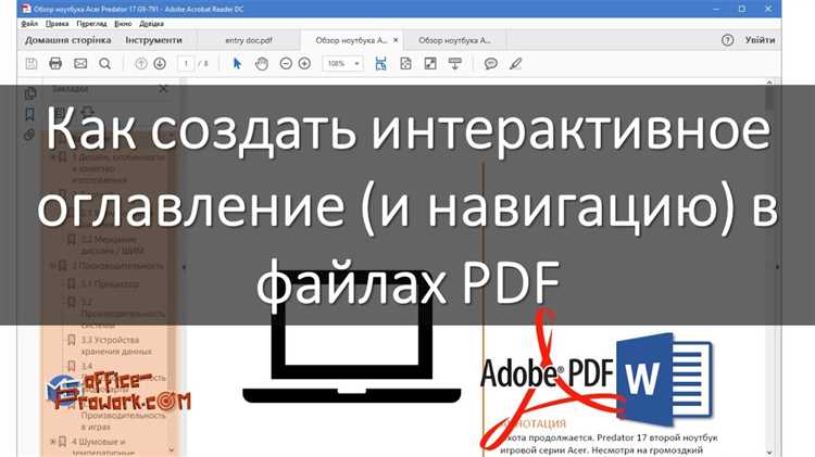 1. Быстрый доступ к разделам документа