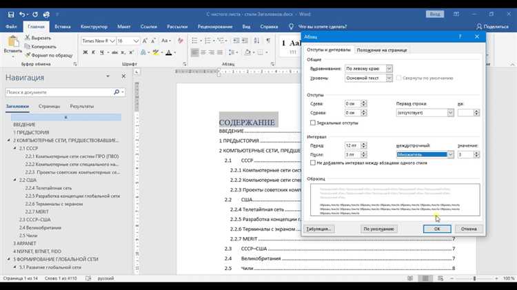 Создание красивого и информативного содержания в Microsoft Word