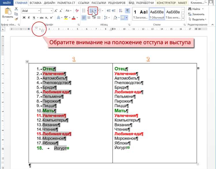 Создание маркированного списка в Microsoft Word