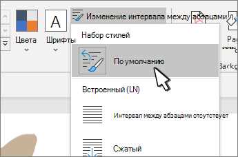 Создание межстрочного интервала в Microsoft Word