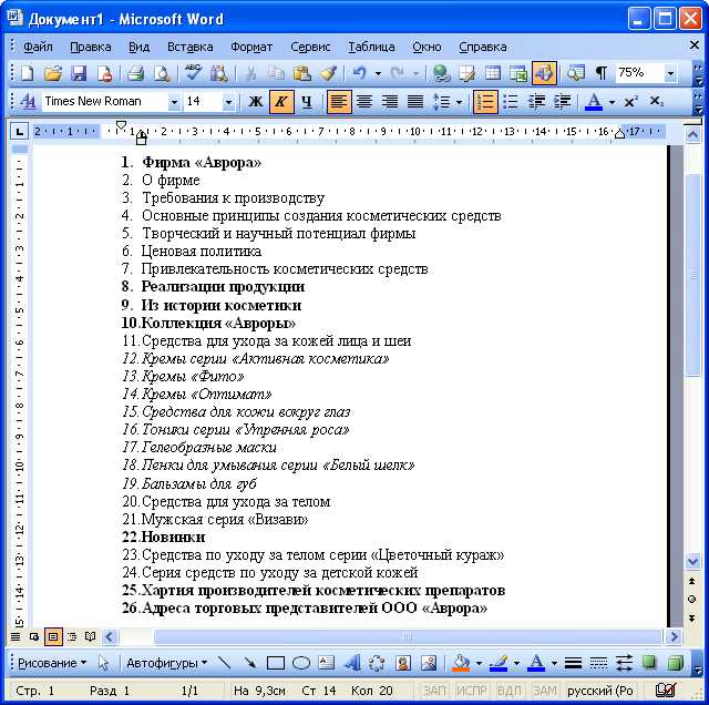 Создание многоуровневых списков в Microsoft Word для логического структурирования документов по образцу.