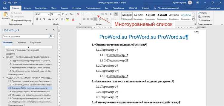 Создание многоуровневого содержания в Microsoft Word