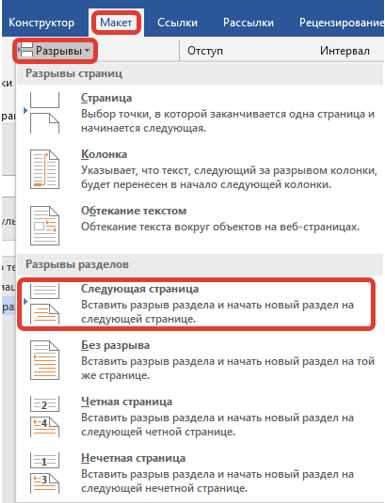 Создание нового документа в Microsoft Word: основные моменты