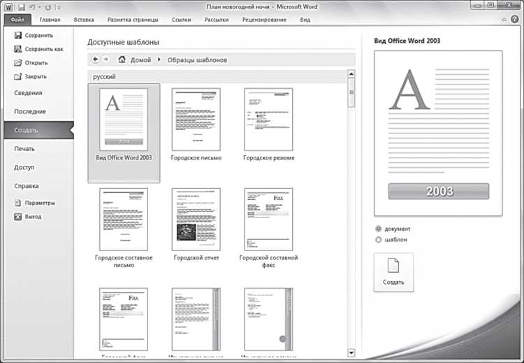 Создание нового документа в Microsoft Word: полезные советы для начинающих
