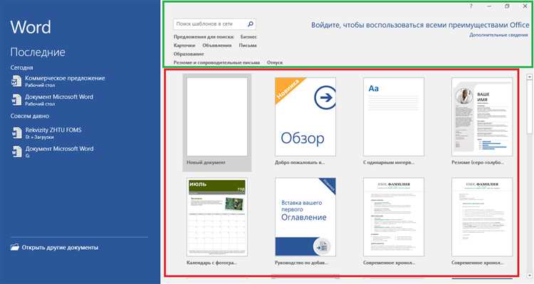 Открытие Microsoft Word