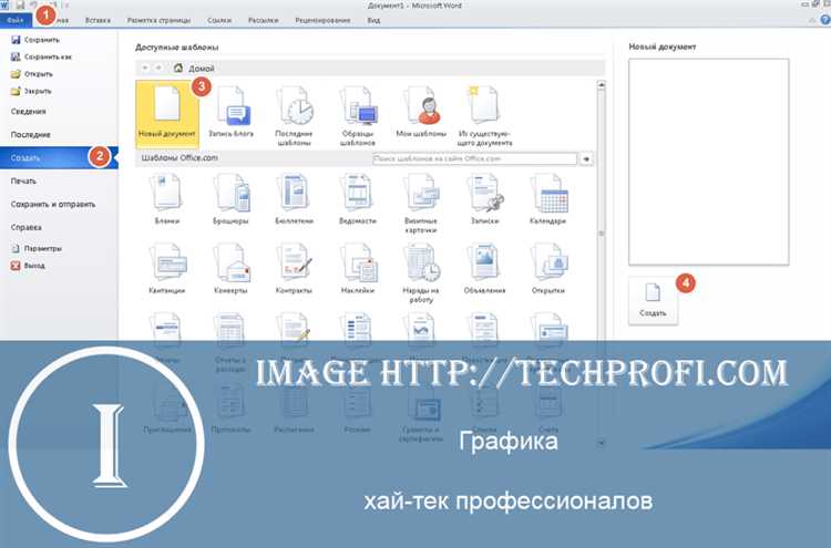 Создание нового документа в Microsoft Word: шаги и рекомендации