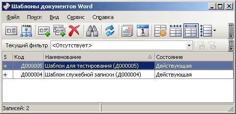 Создание оптимизированных шаблонов для различных типов документов в Word