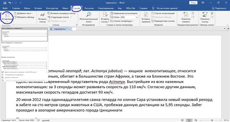 Создание подзаголовков и подразделов в Microsoft Word для удобной навигации по документу
