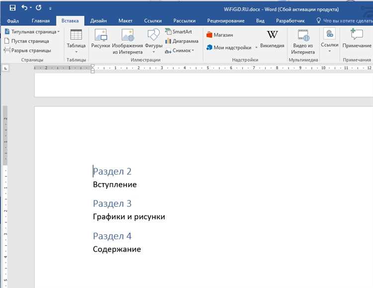 Изменение стиля и форматирования разделов в Microsoft Word