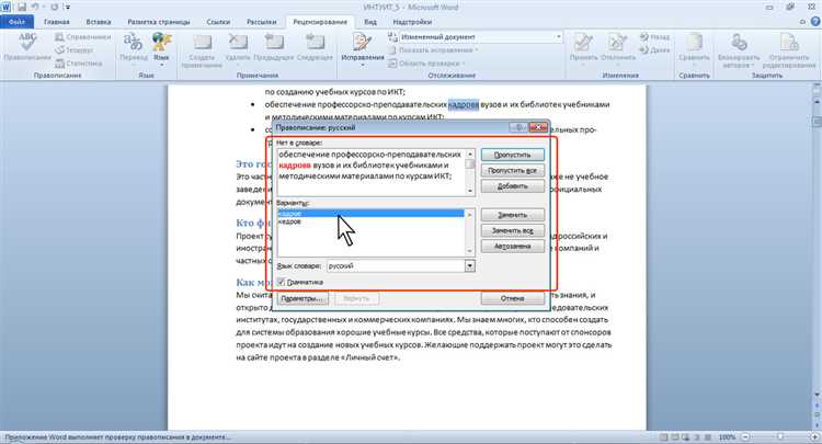 Создание собственных правил автозамены в Microsoft Word