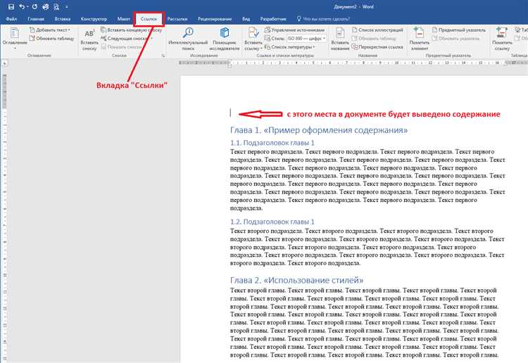 Создание содержания без головной боли в Microsoft Word