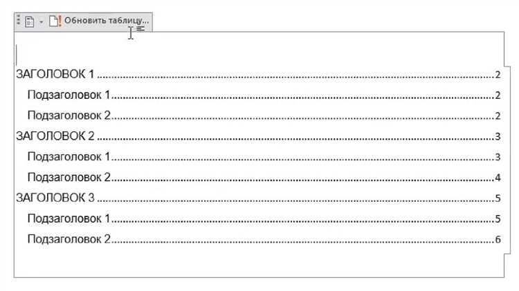 Создание содержания: лучшие практики Microsoft Word