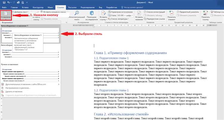Зачем нужно создавать содержание в Microsoft Word?