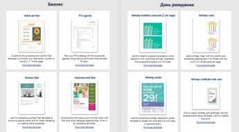 Создание специальных шаблонов в Microsoft Word Создание специальных шаблонов в Microsoft Word.
