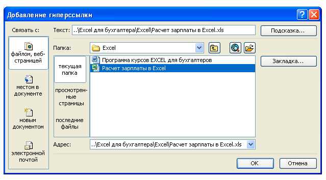Создание списка гиперссылок в Microsoft Word