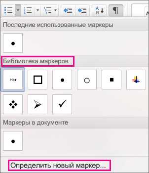 Создание списка с помощью дополнительных функций Microsoft Word