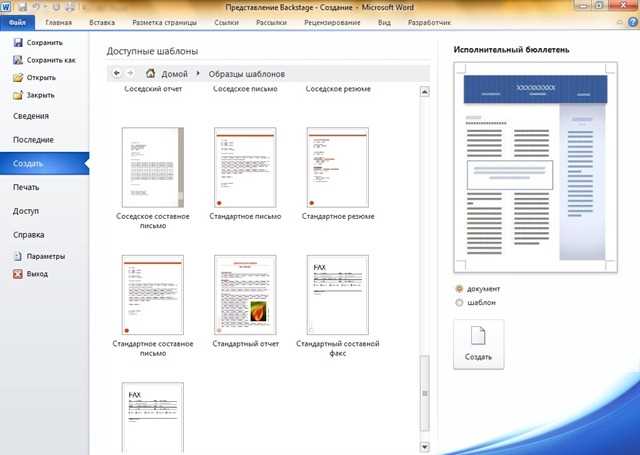 Создание структурированных документов: использование шаблонов в Microsoft Word