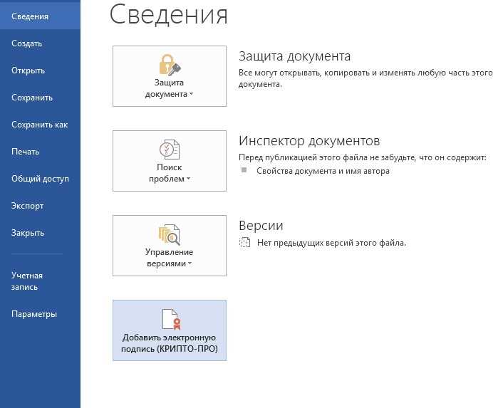 Создание закрытых фрагментов в Microsoft Word для создания документов по образцу с заполнением пользователем.