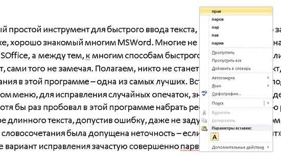 Специальные функции и сокращения клавиатуры для работы с текстом в Microsoft Word