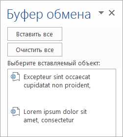 Способы расширить функционал копирования и вставки текста в Microsoft Word