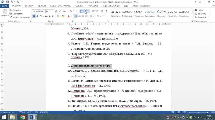 Способы выделения текста в Microsoft Word: от простых к сложным