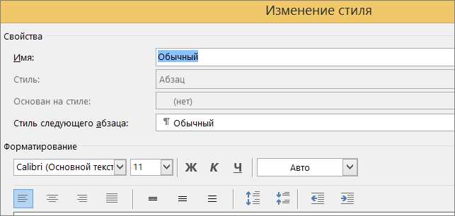 Как настроить общие стили в Word: полезные советы и секреты