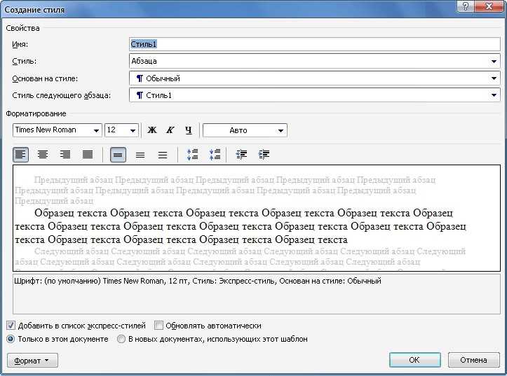 Основные типы стилей в Word