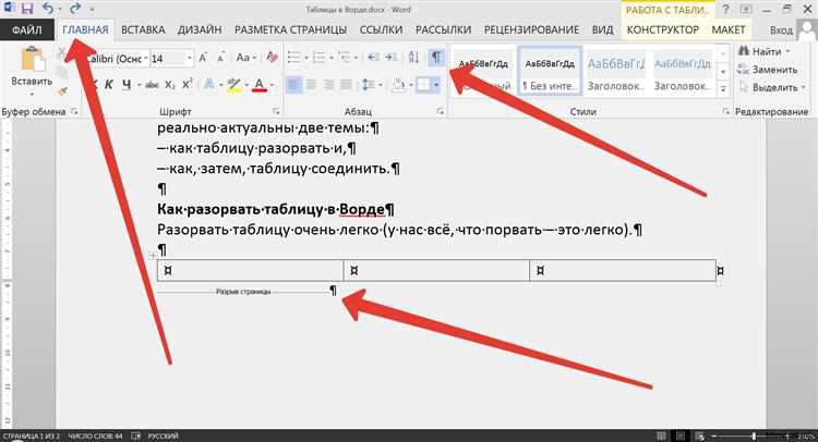 Создание простой таблицы в Word