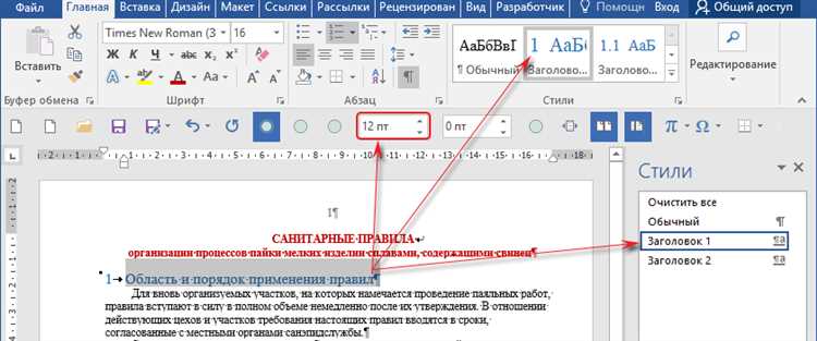 Стилизация заголовков и подзаголовков в Microsoft Word