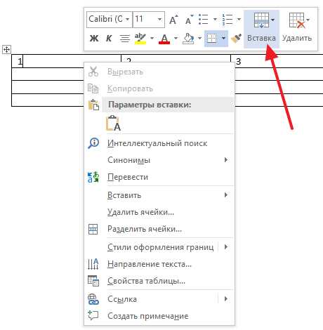 Скрытие строк и столбцов в таблицах в Word Таблицы в Word: как сделать строку или столбец невидимым