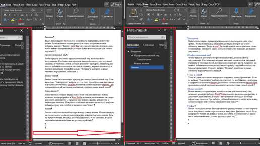 Как форматирование текста в Microsoft Word помогает создавать профессиональные отчеты и документы