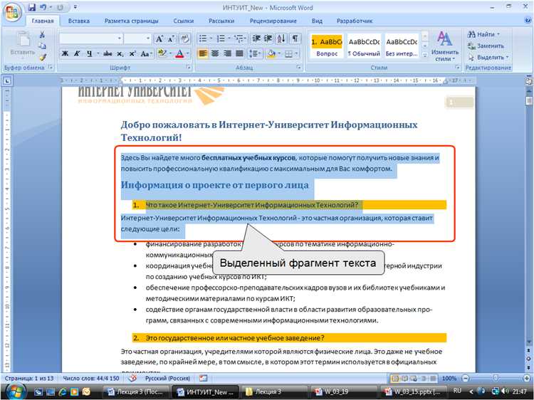 Техники выделения текста в Microsoft Word: от простого к сложному
