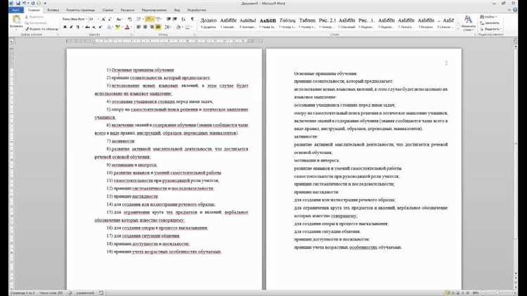 Зачем улучшать списки в Microsoft Word?