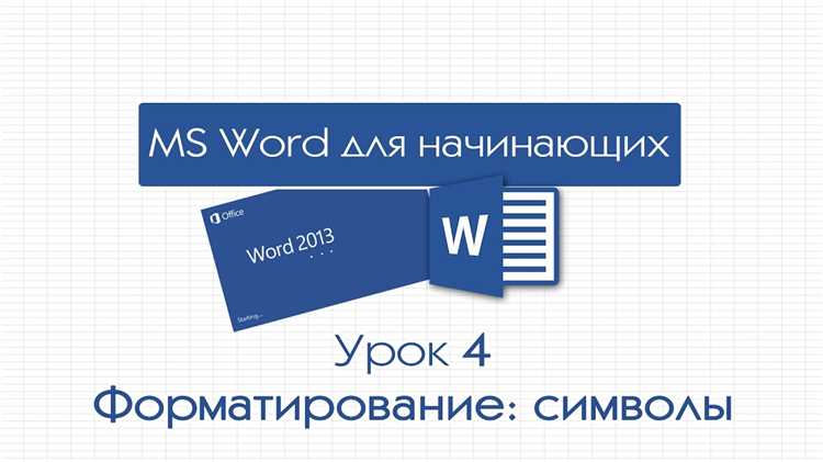 Как изменить цвет и фон текста в Microsoft Word