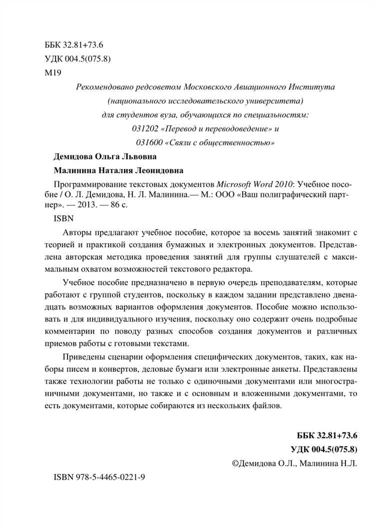 Учебник по использованию формул и математических объектов в Microsoft Word для научных работников