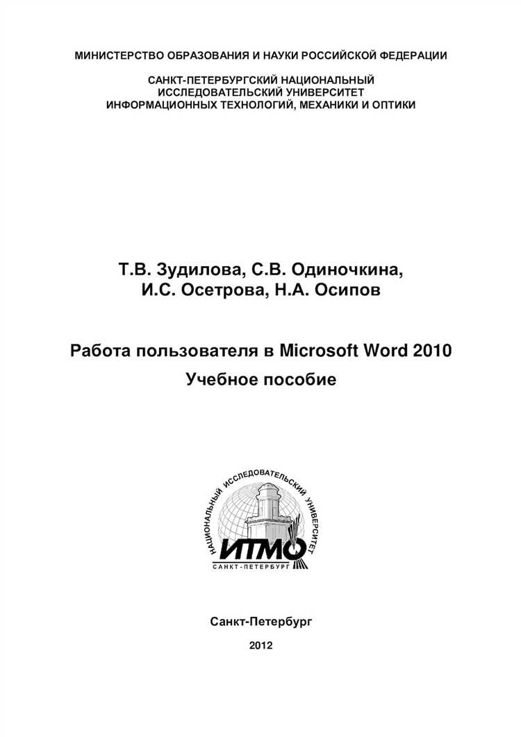 Учебник по использованию формул и математических объектов в Microsoft Word для студентов и преподавателей