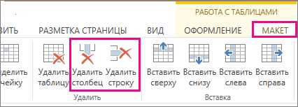 Удаление строк или столбцов с сохранением числовых данных в Word