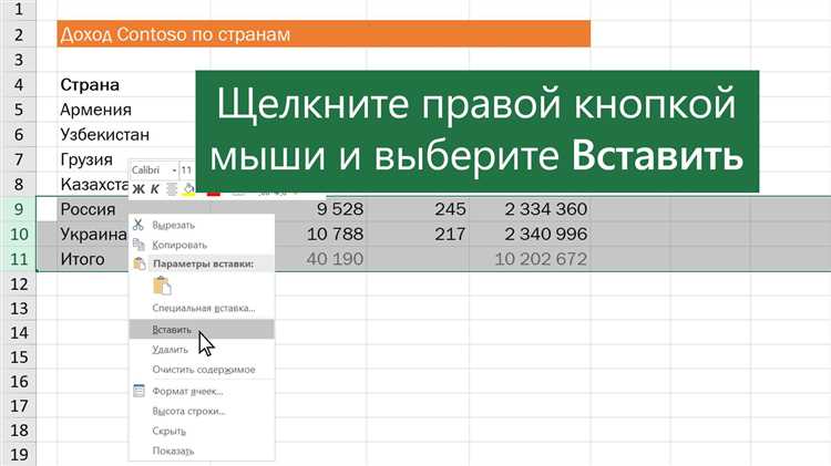 Удаление строк или столбцов с сохранением формул в таблице Word